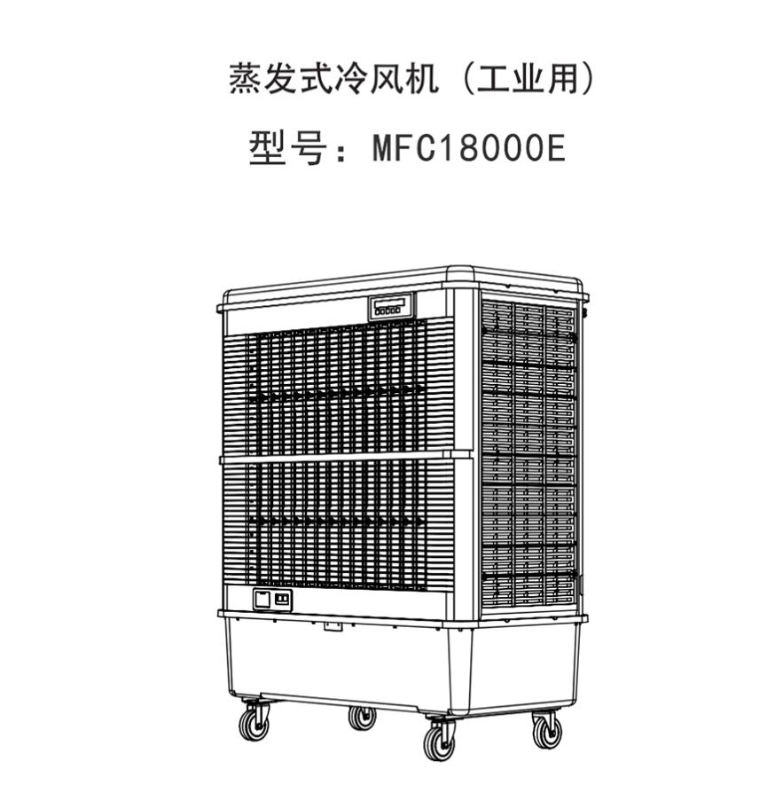 雷豹MFC18000冷风机说明书