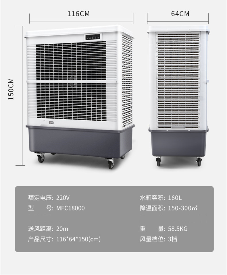 雷豹电器工业冷风机MFC18000