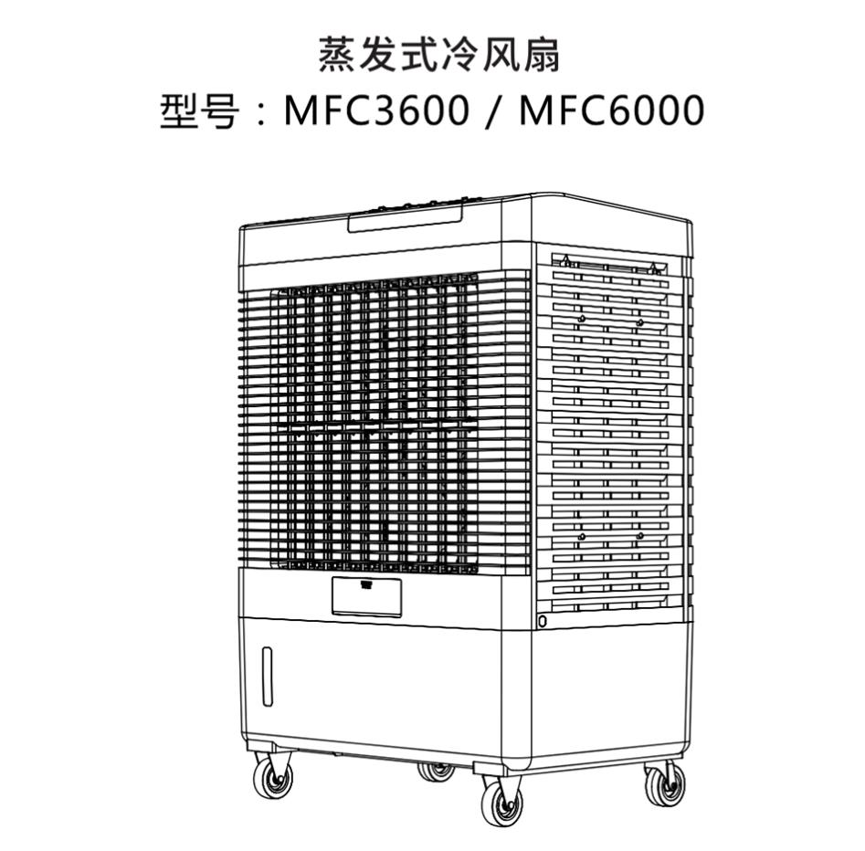 雷豹移动式工业冷风机 蒸发式空气冷却器 MFC3600/MFC6000 使用说明书