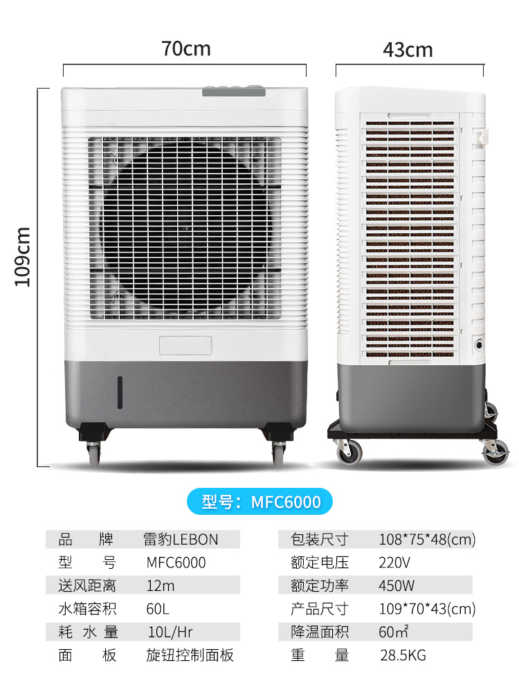 雷豹冷风机 MFC3600工业用冷风机