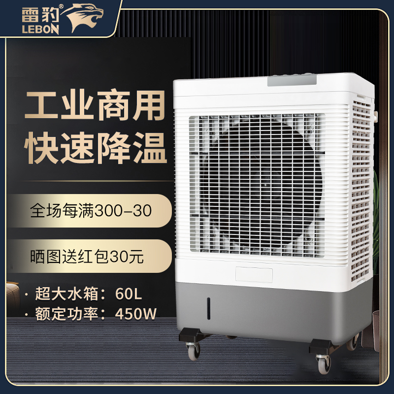 雷豹工业冷风机家用冷风扇空调单冷MFC18000水冷气机商用雷豹电器- 雷豹电器