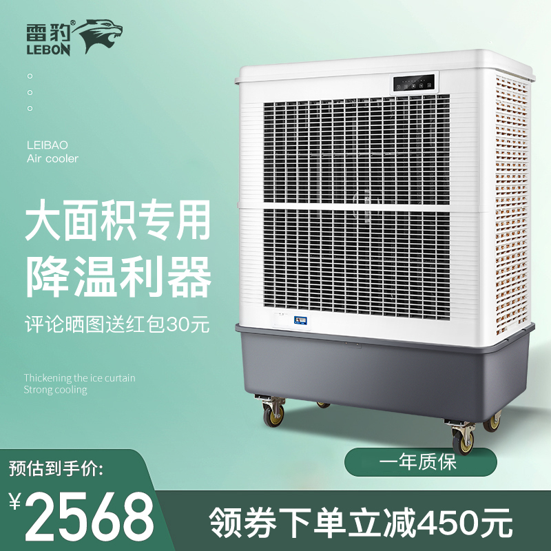 四川地区销售雷豹MFC18000工业冷风机